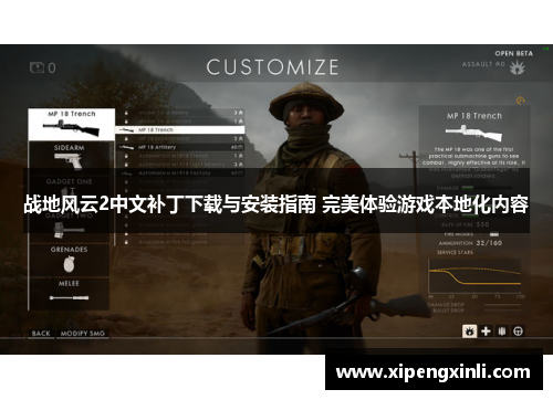 战地风云2中文补丁下载与安装指南 完美体验游戏本地化内容 战地风云2中文补丁下载与安装指南 完美体验游戏本地化内容