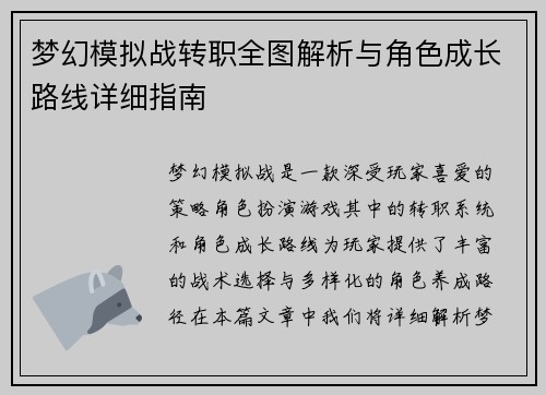 梦幻模拟战转职全图解析与角色成长路线详细指南 梦幻模拟战转职全图解析与角色成长路线详细指南