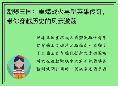 潮爆三国：重燃战火再塑英雄传奇，带你穿越历史的风云激荡