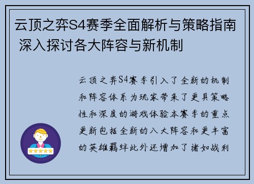 云顶之弈S4赛季全面解析与策略指南 深入探讨各大阵容与新机制 云顶之弈S4赛季全面解析与策略指南 深入探讨各大阵容与新机制