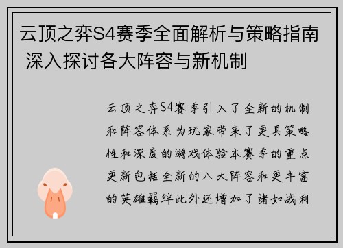 云顶之弈S4赛季全面解析与策略指南 深入探讨各大阵容与新机制