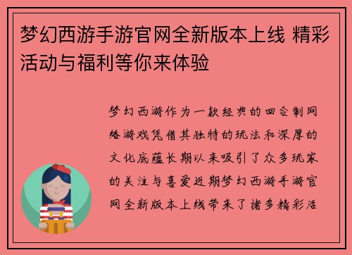 梦幻西游手游官网全新版本上线 精彩活动与福利等你来体验