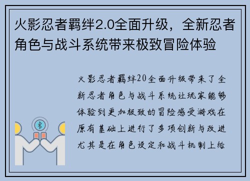 火影忍者羁绊2.0全面升级，全新忍者角色与战斗系统带来极致冒险体验