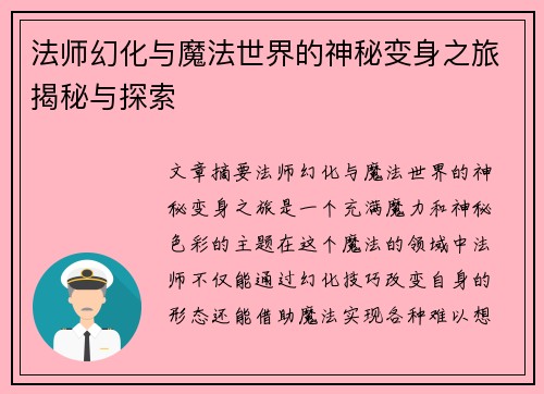法师幻化与魔法世界的神秘变身之旅揭秘与探索